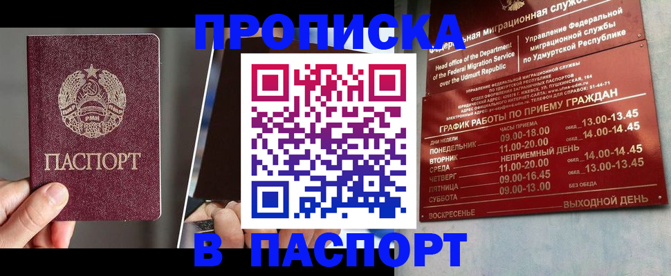 временная регистрация купить в Калининградской области