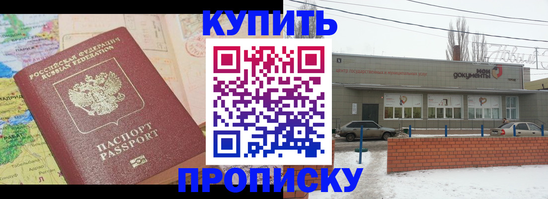 прописка регистрация в Калининградской области