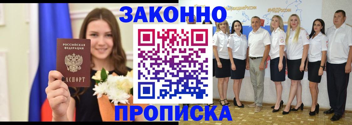 временная регистрация в Калининградской области